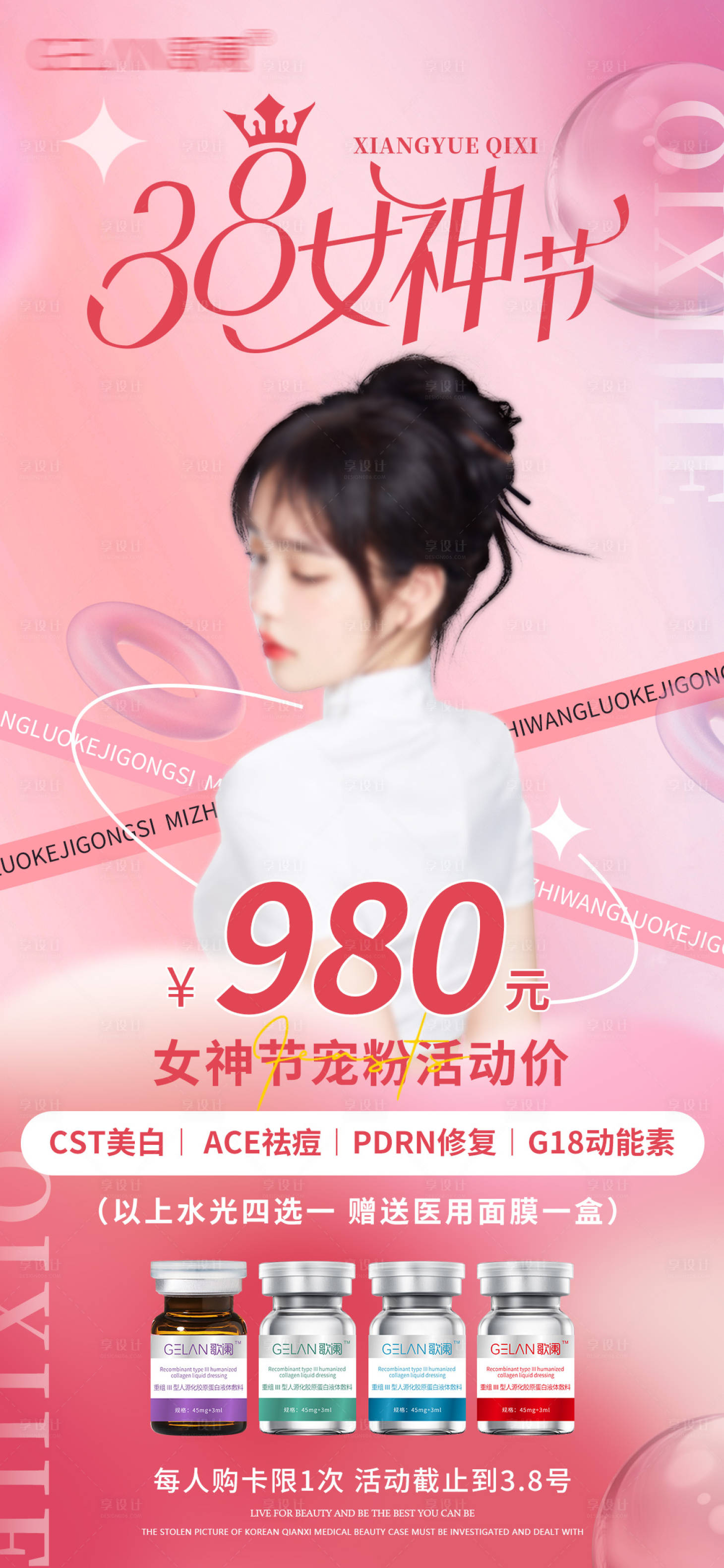源文件下载【享设计】搜索编号：61320028917673624【三八女神节美业活动卡项海报】