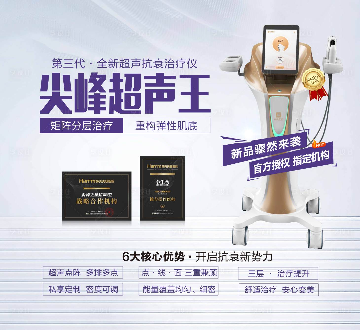 源文件下载【医美仪器超声王背景海报】编号：69170028600502272