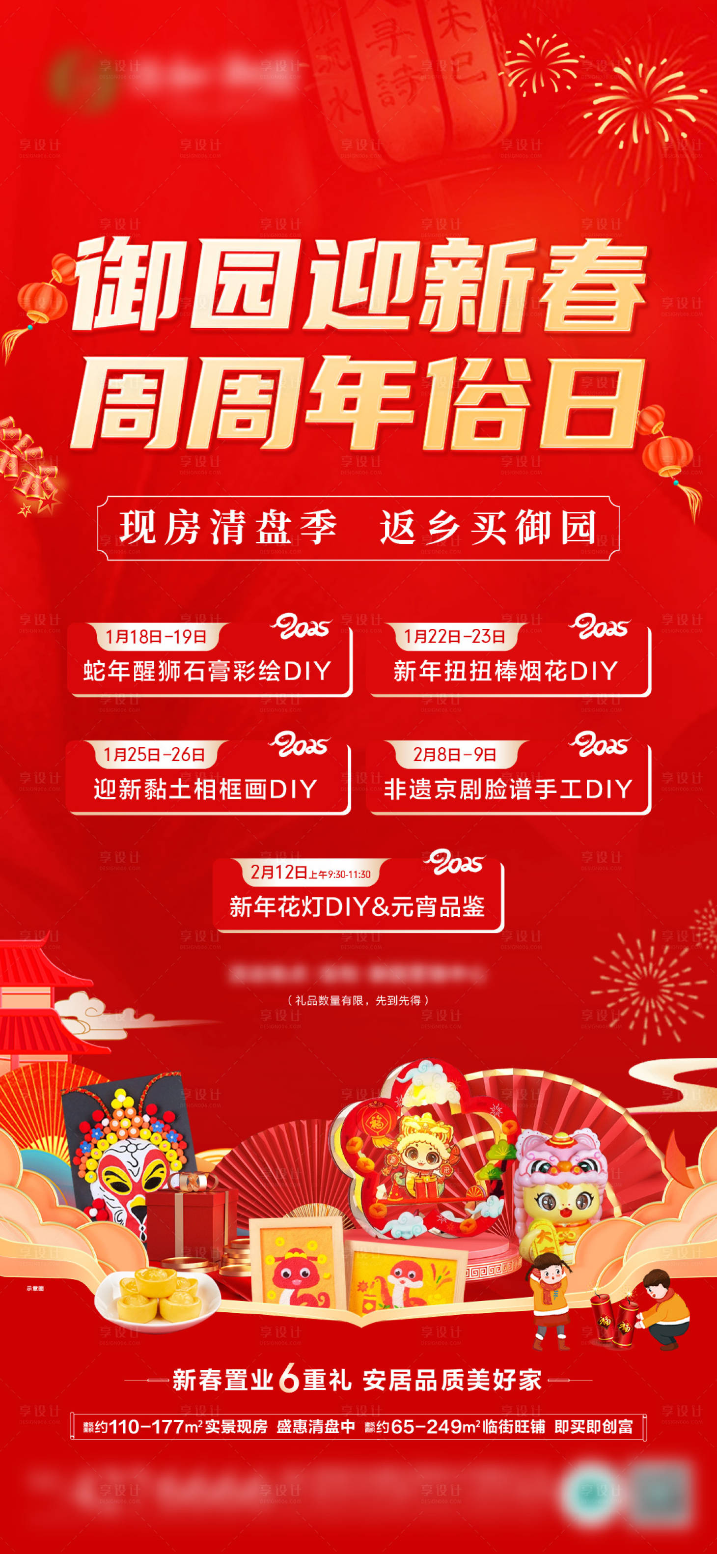 源文件下载【享设计】搜索编号：18710028740259755【新春年俗活动】