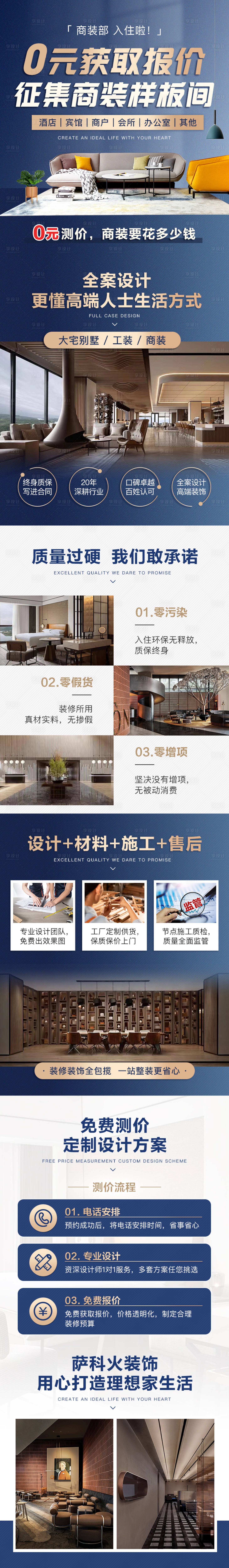 源文件下載【享設計】搜索編號：95570028627113249【裝修報價長圖】