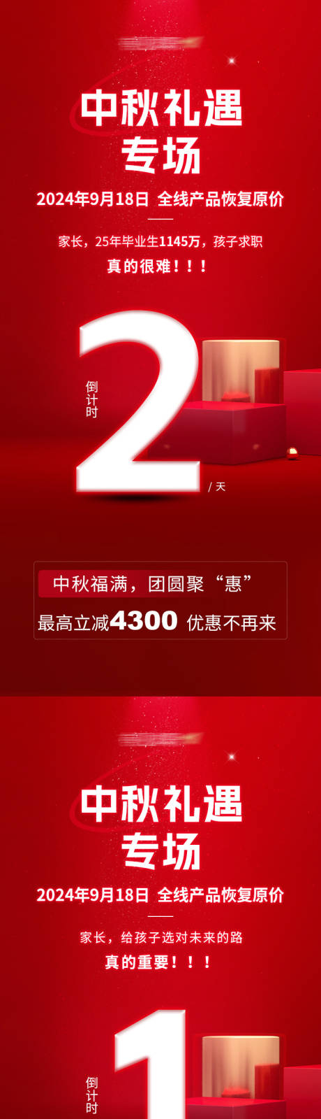 源文件下载【央国企中秋促销活动倒计时海报】编号：19650028719012222