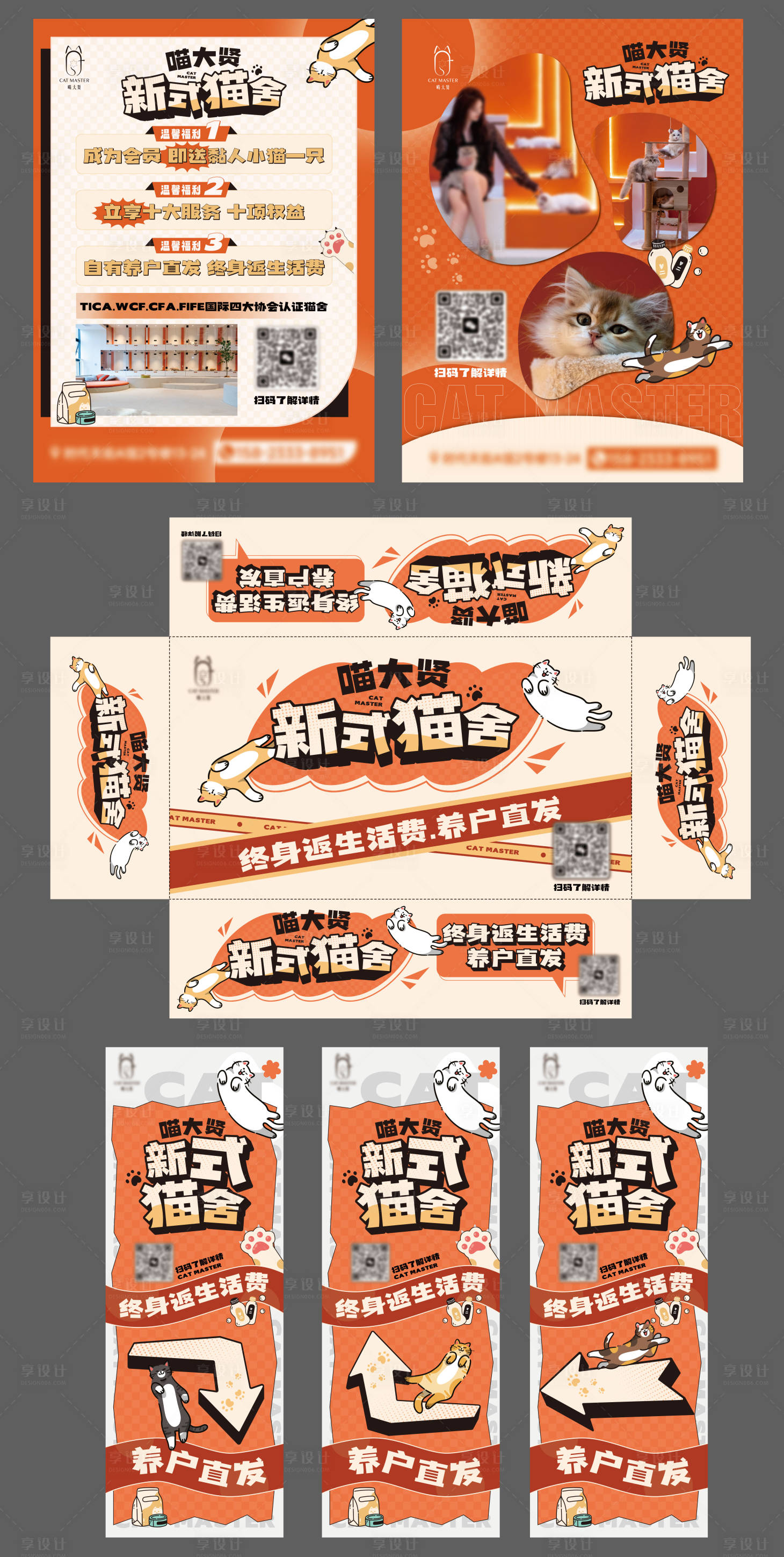 源文件下载【猫咪宠物品牌物料】编号：42230028755073064