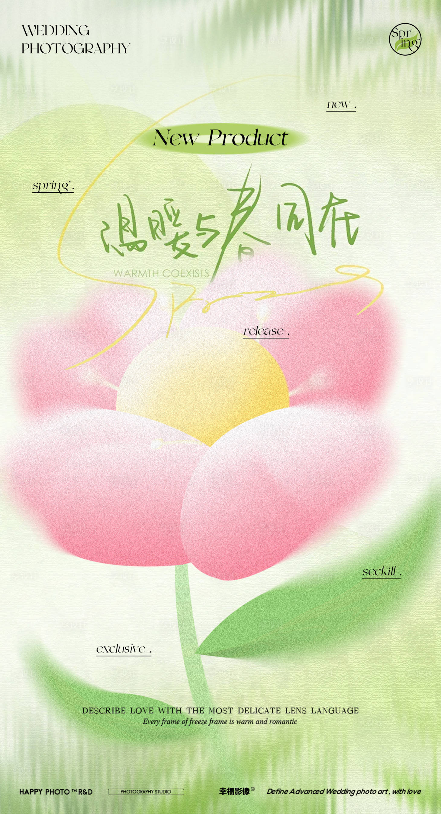 源文件下载【享设计】搜索编号：53060028678095012【春天意境海报设计】