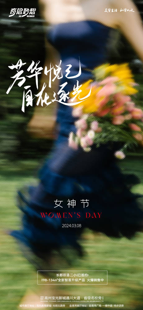 源文件下载【三八女神节海报】编号：59140029094454733