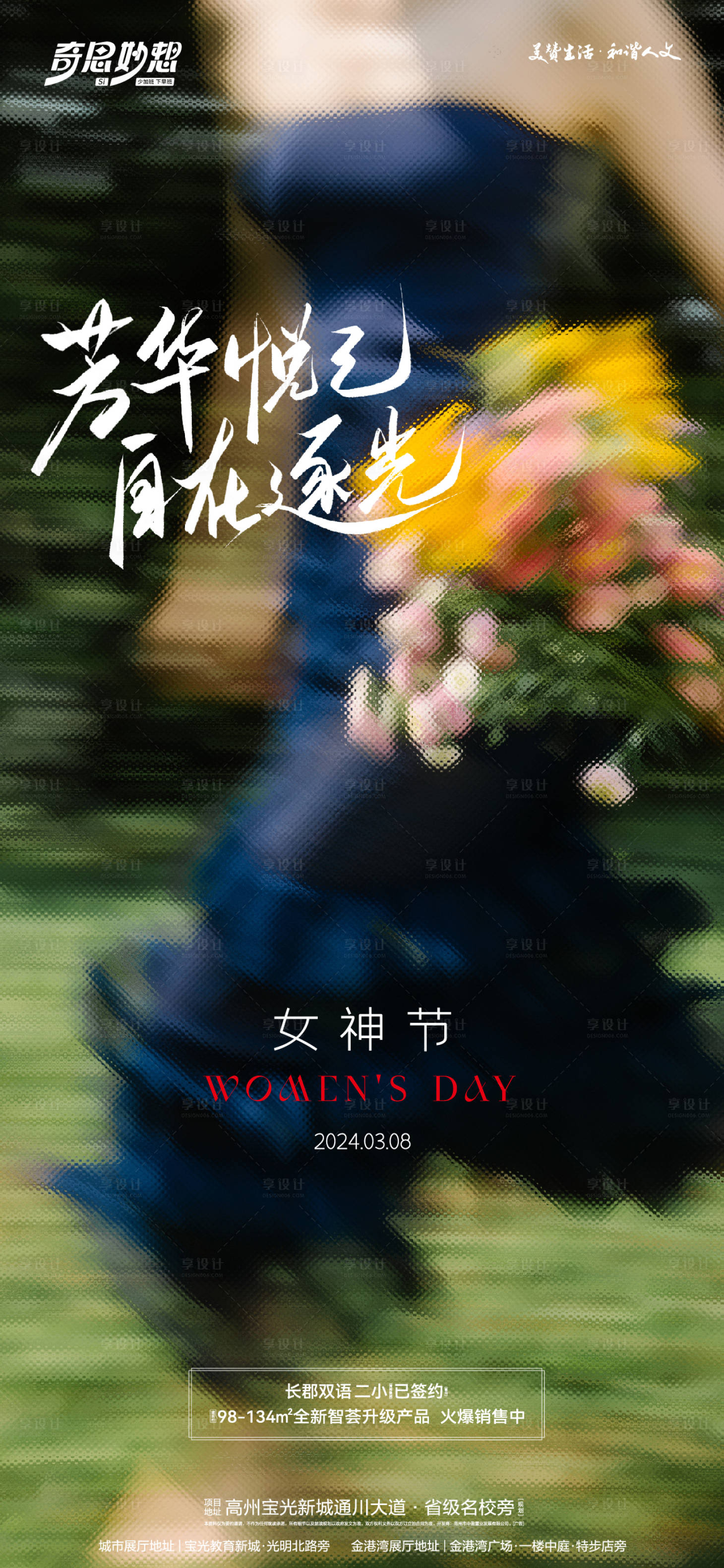 源文件下载【享设计】搜索编号：59140029094454733【三八女神节海报】