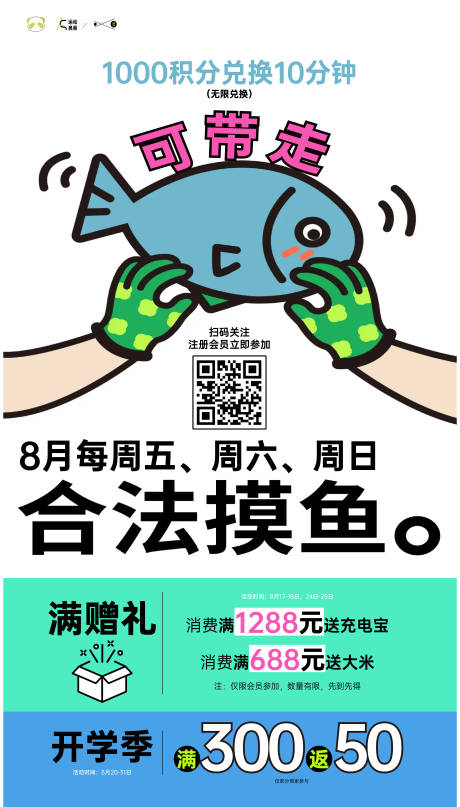 摸鱼暖场活动