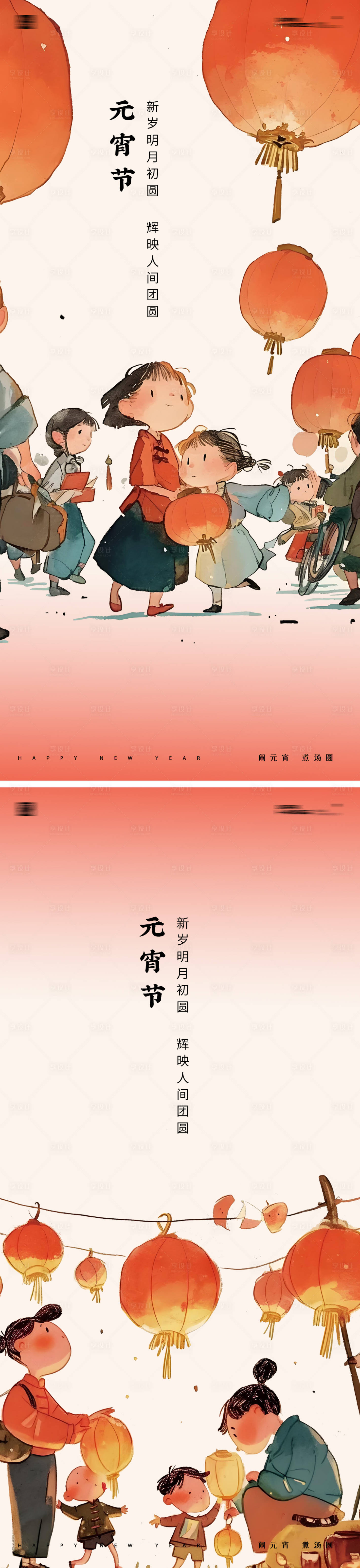 源文件下載【享設(shè)計】搜索編號：46600028681922540【元宵節(jié)插畫海報】