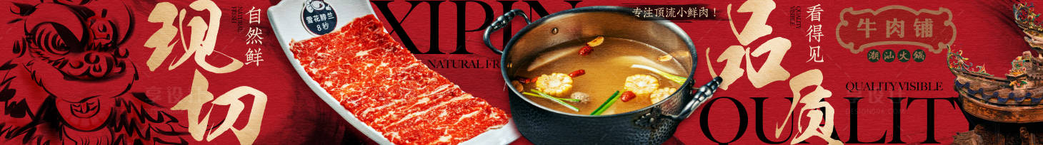 源文件下载【享设计】搜索编号：92450028813041384【大众点评潮汕火锅醒狮五连图】