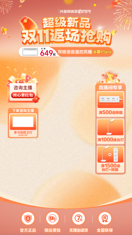 源文件下载【抖音直播间封面装修模板】编号：41620028849903089