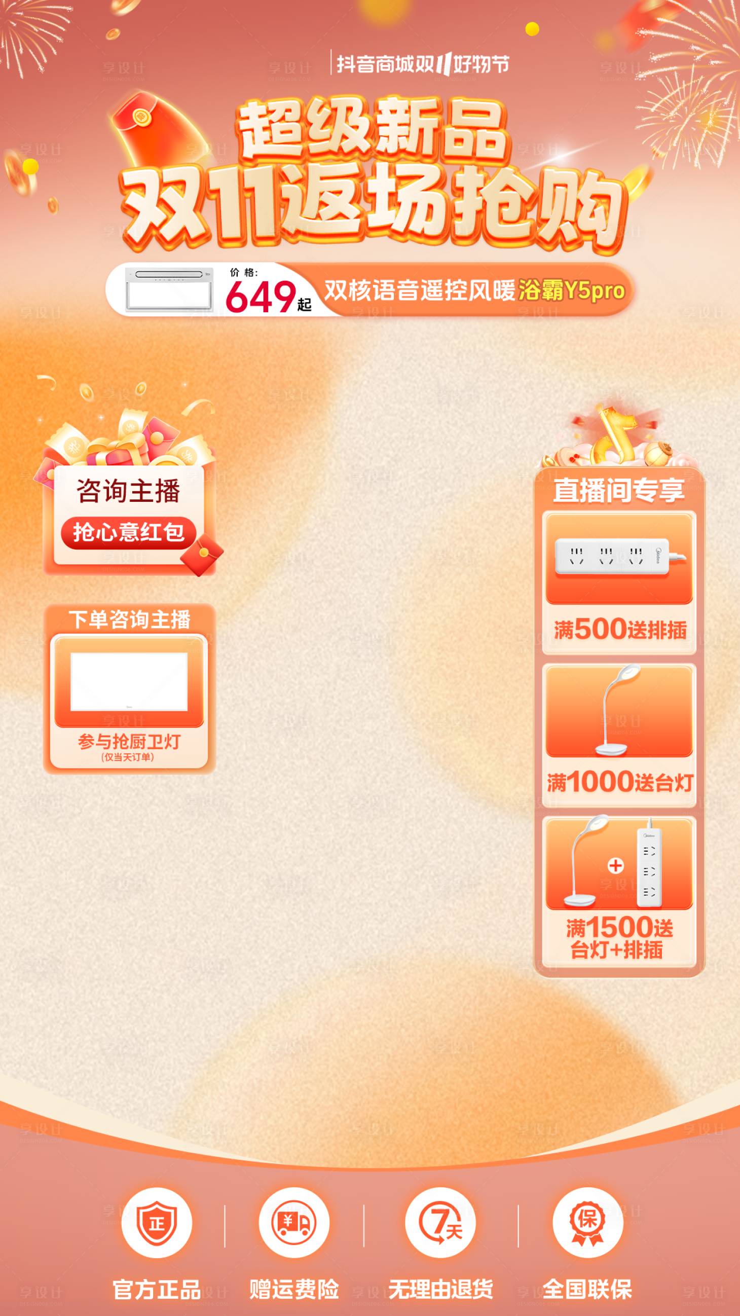 源文件下載【享設計】搜索編號：41620028849903089【抖音直播間封面裝修模板】