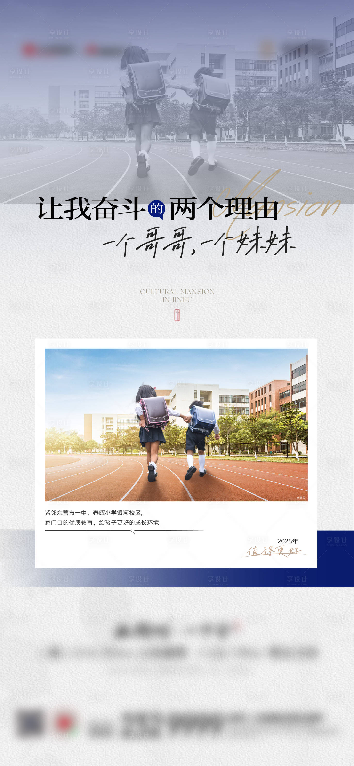 源文件下載【享設計】搜索編號：55710028646967688【讓我奮斗的兩個理由學區海報】