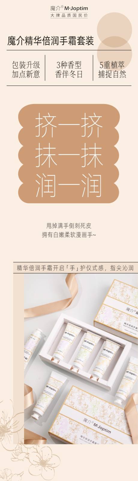源文件下載【享設計】搜索編號：35190029061782585【護手霜產品升級上線公眾號推文長圖】
