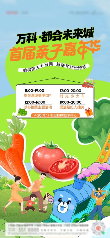源文件下载【亲子嘉年华单图】编号：91240028747363131