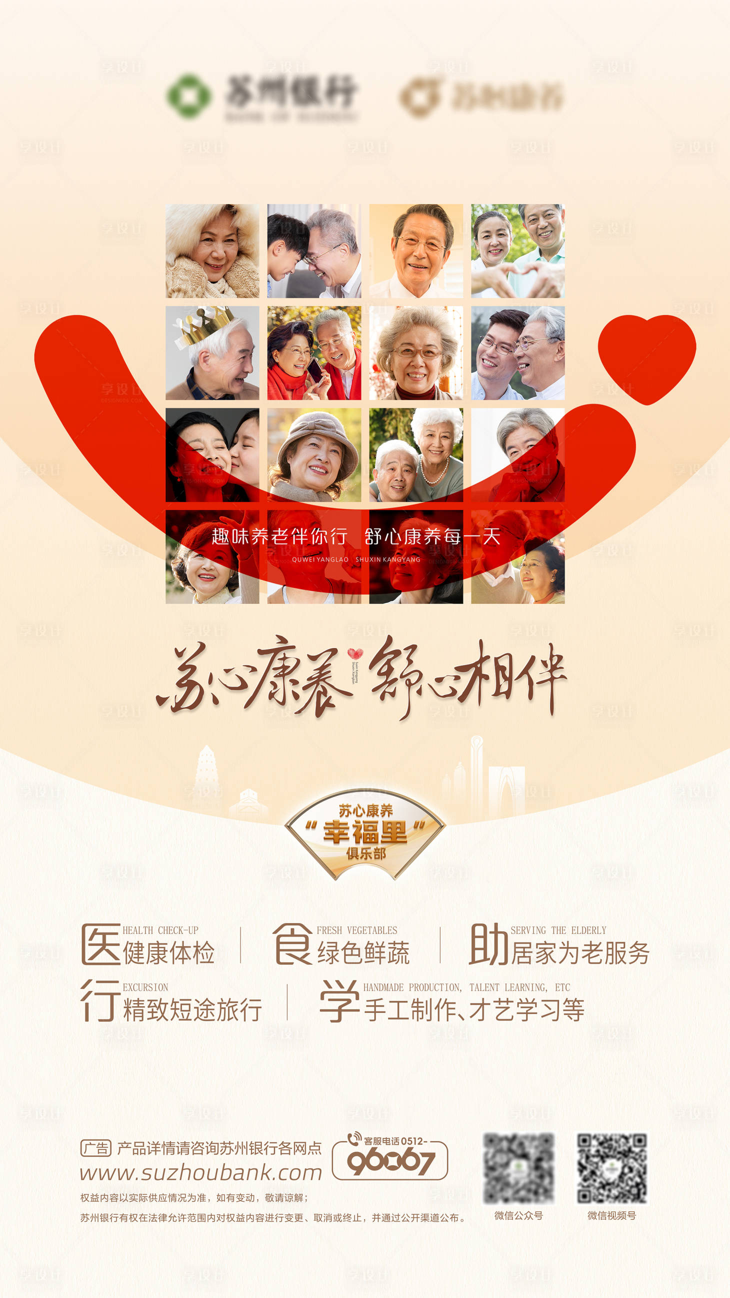 源文件下載【享設(shè)計(jì)】搜索編號(hào)：58270028828557541【康養(yǎng)宣傳海報(bào)】