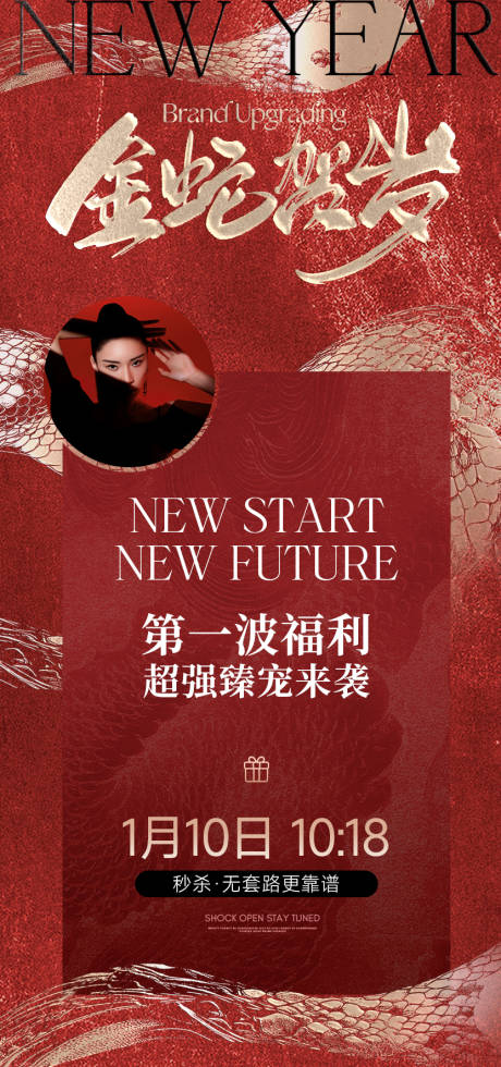 医美皮肤管理蛇年新年开门红年终预热