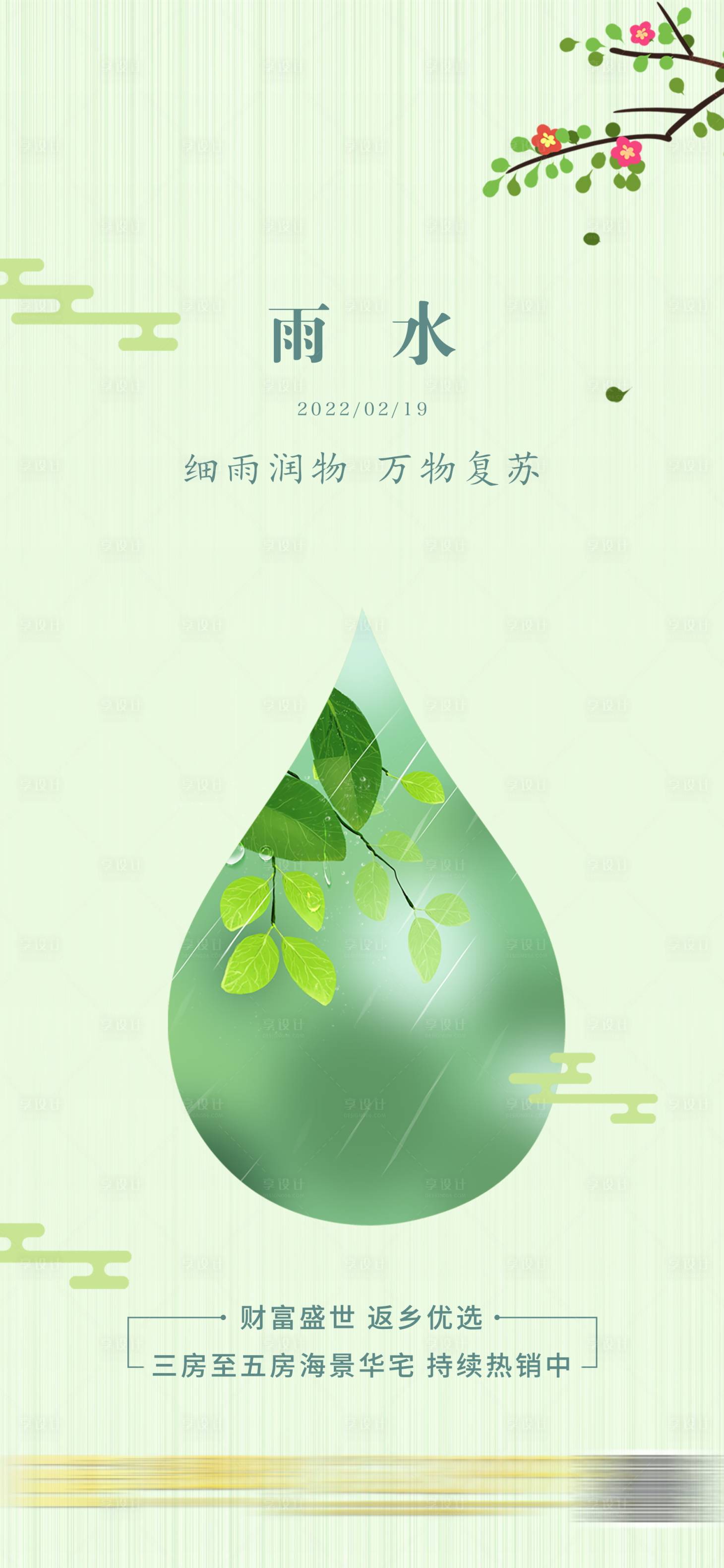 源文件下載【享設(shè)計】搜索編號：88130028804372654【雨水海報】