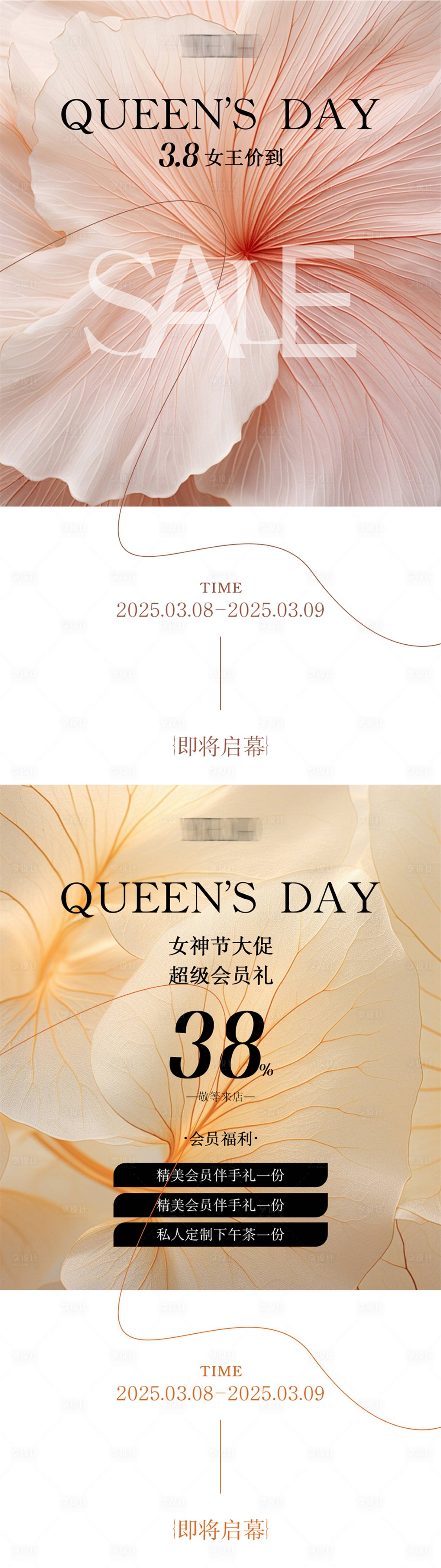 源文件下載【享設計】搜索編號：68960029092659912【女神節活動大促海報】