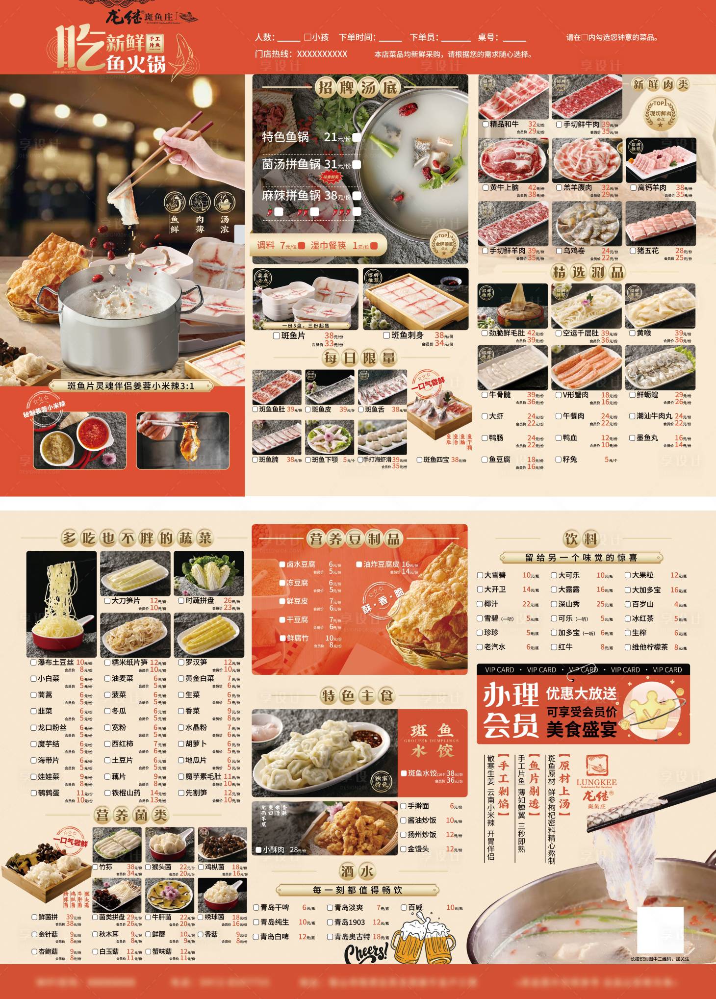 源文件下載【享設(shè)計(jì)】搜索編號(hào)：18070028742187868【魚(yú)火鍋三折頁(yè)菜單】