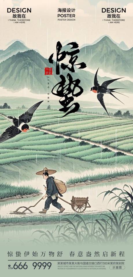 惊蛰节气海报