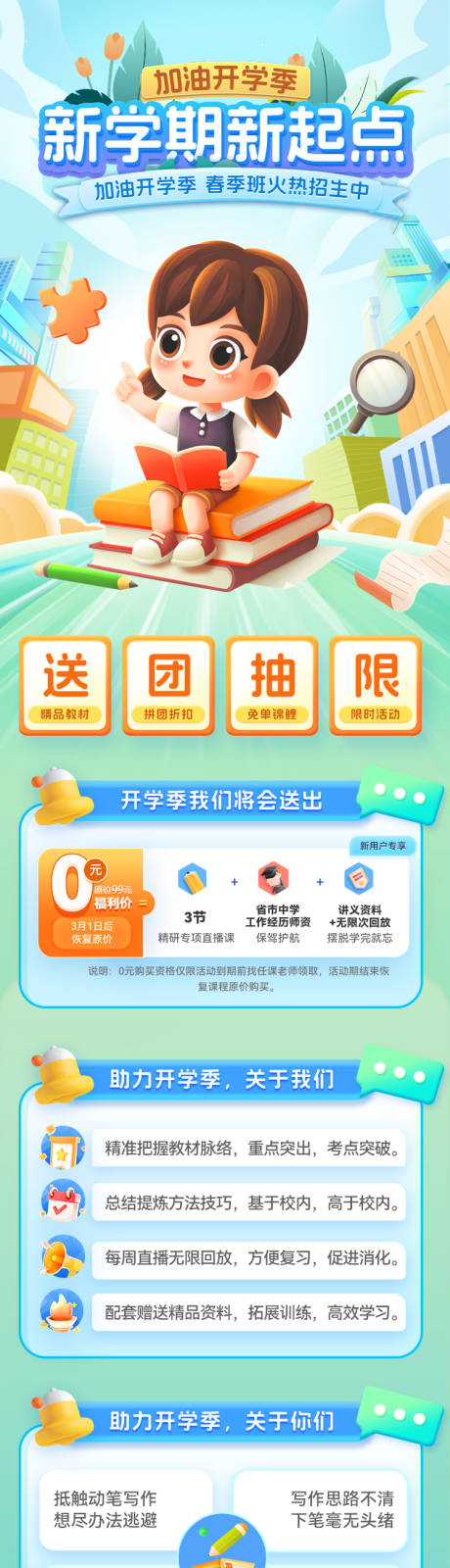新学期新起点开学季活动海报