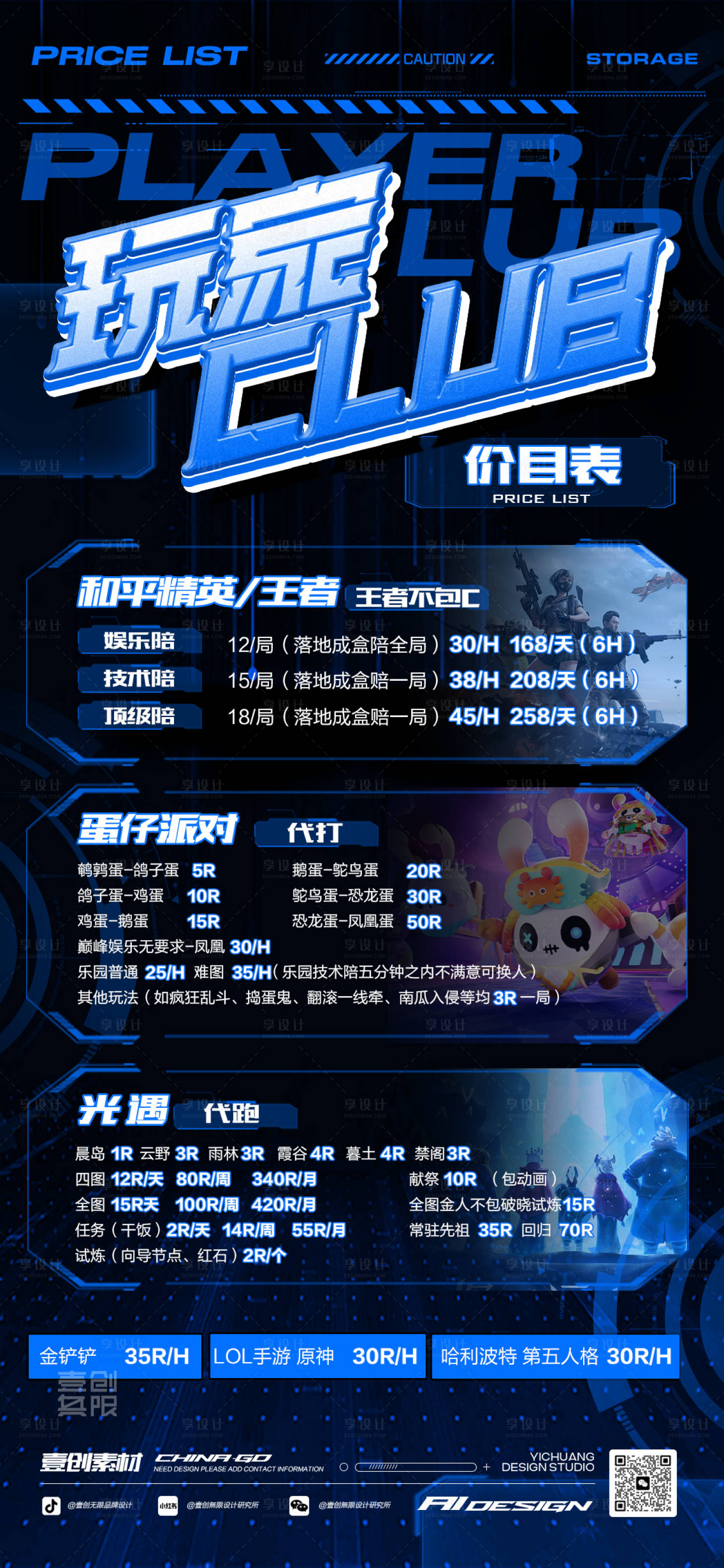 源文件下載【享設計】搜索編號：41540028798901411【游戲派對網咖價格表海報】