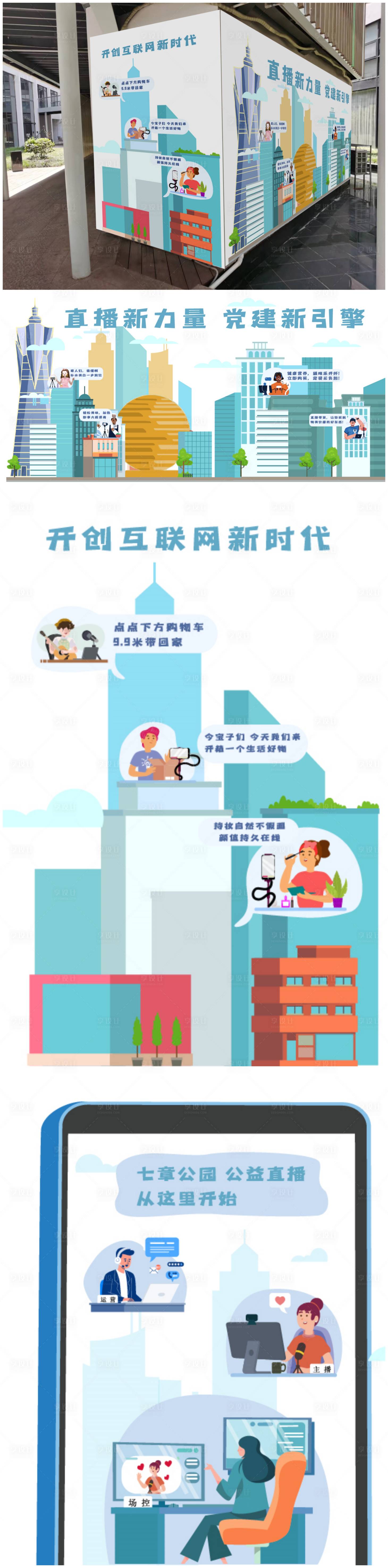 源文件下载【直播电商墙绘】编号：99650028761159295