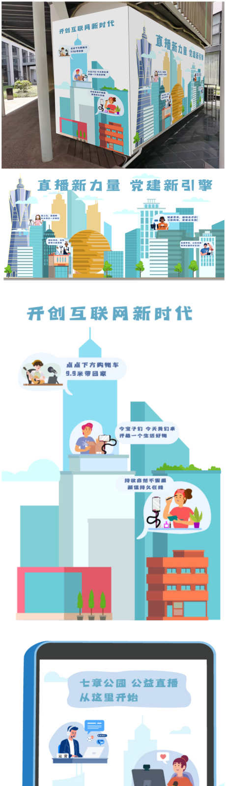 直播电商墙绘