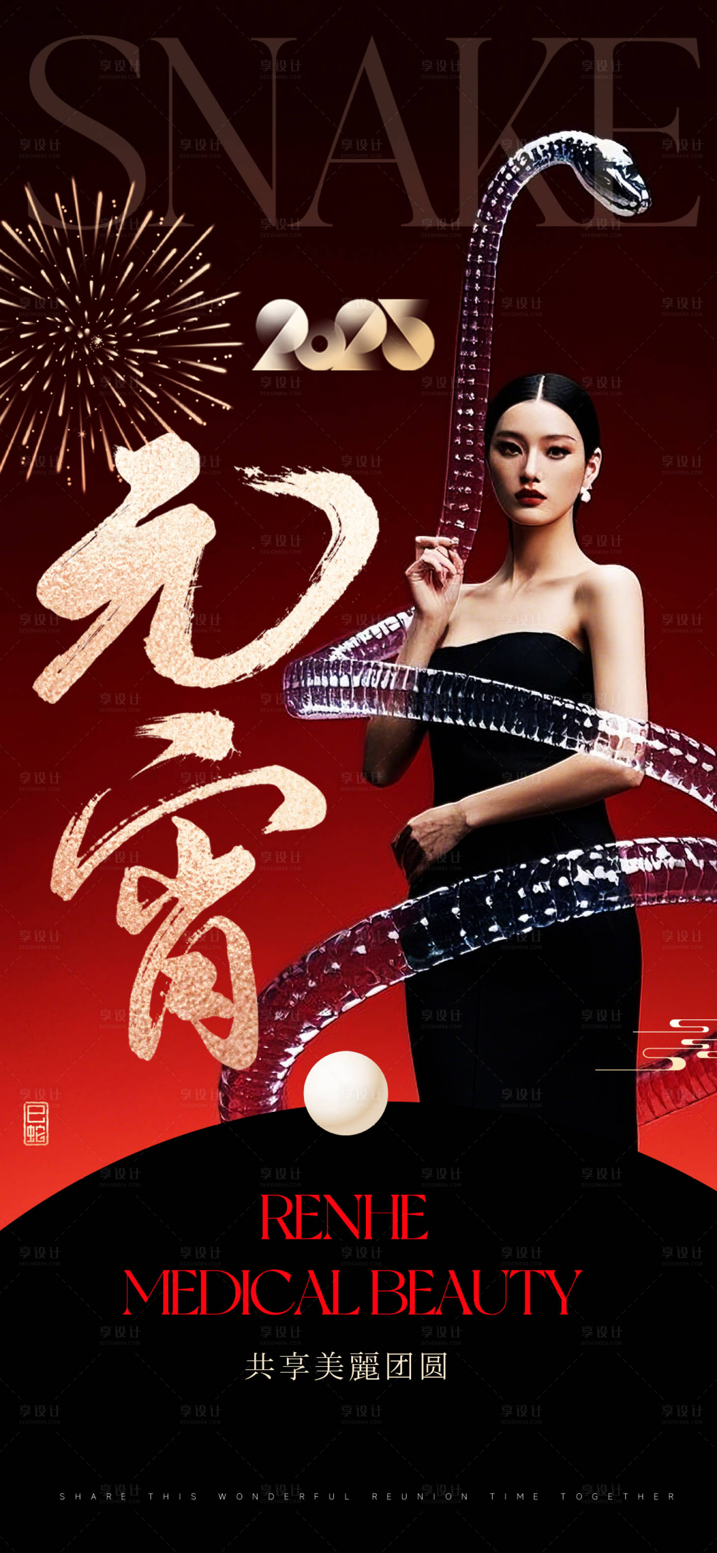 源文件下載【美業元宵海報】編號：68970028639138925