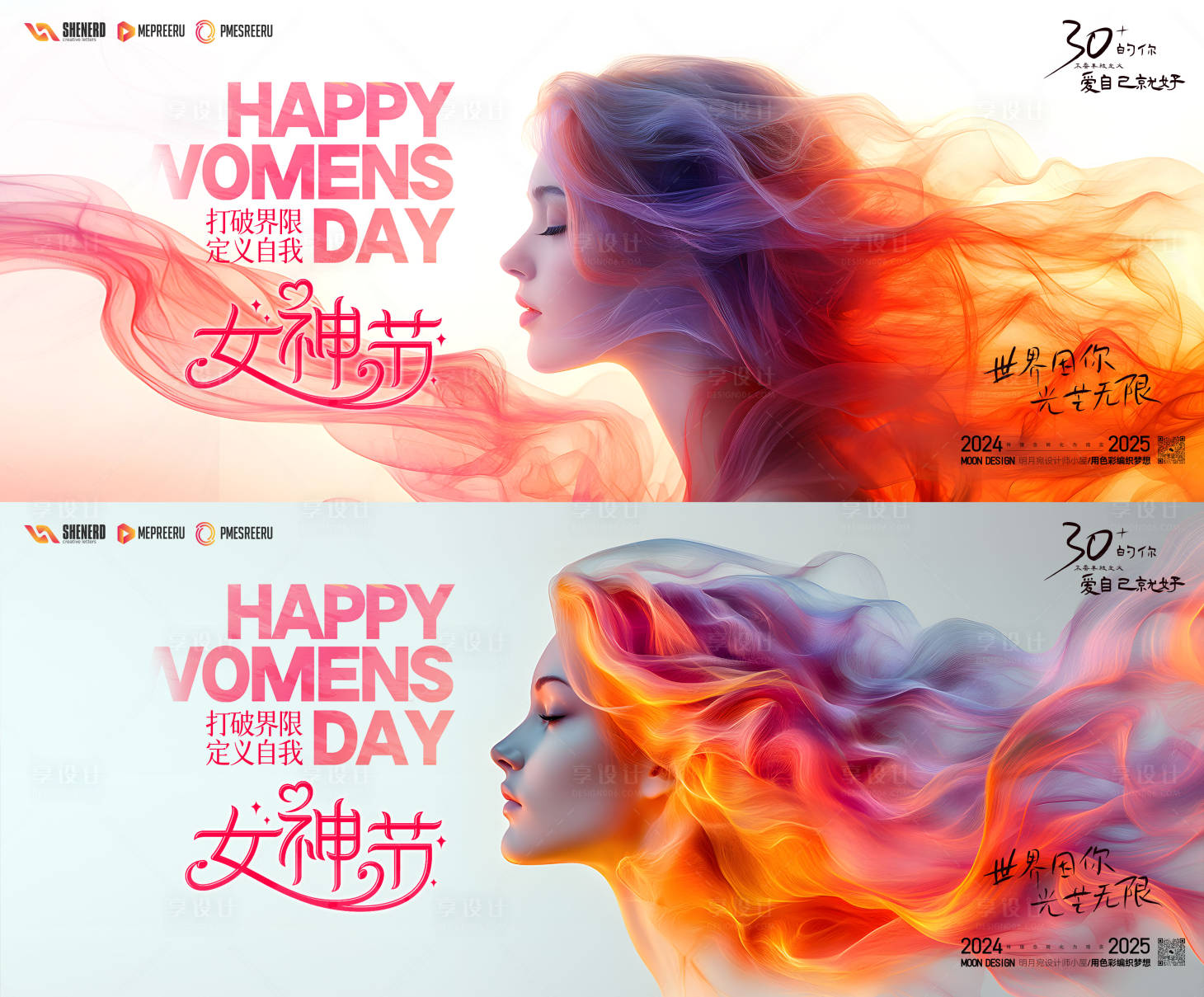 源文件下载【享设计】搜索编号：84320028968447436【女神节】