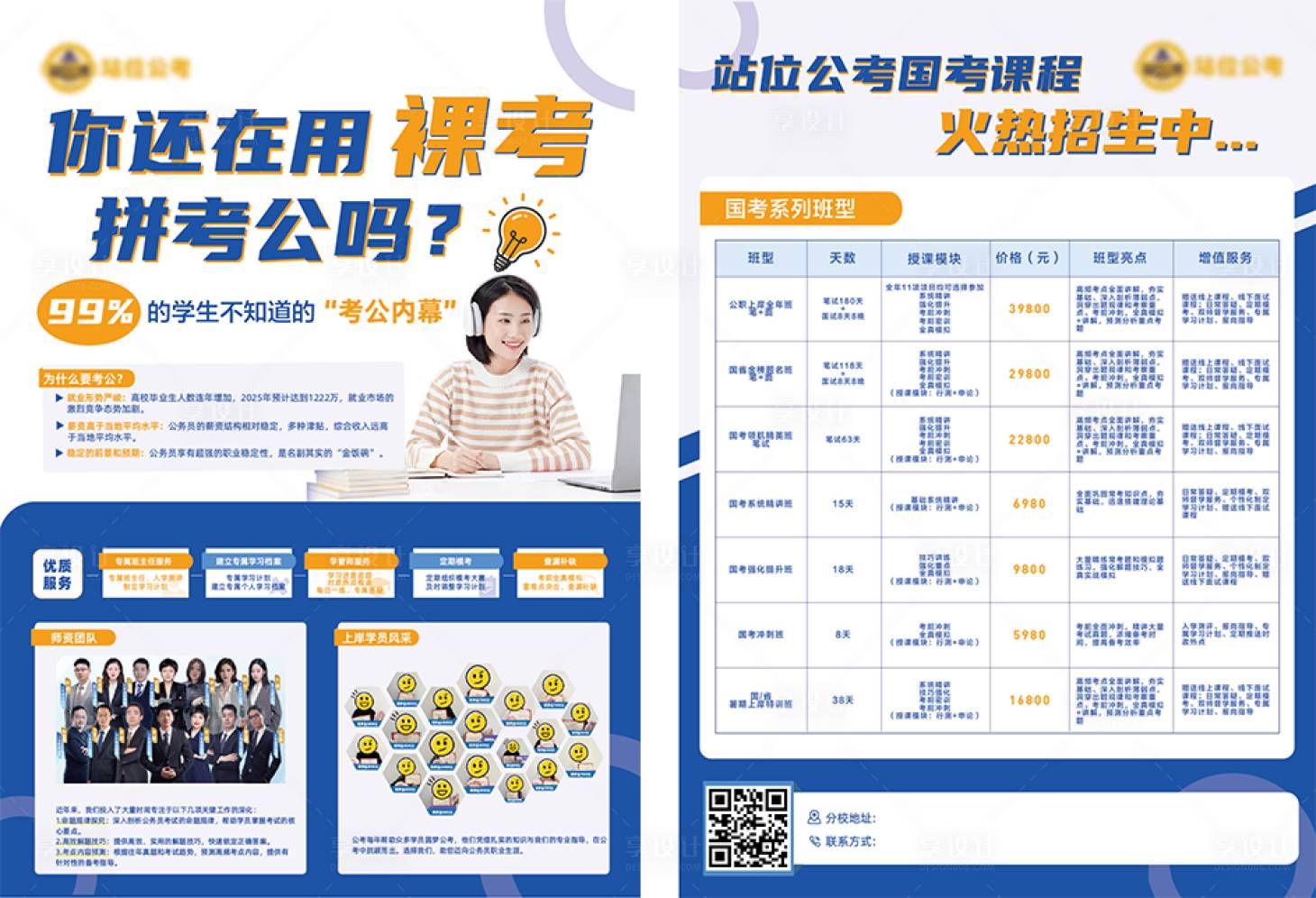 源文件下载【享设计】搜索编号：61280028666459156【国考公考开班宣传DM单页】