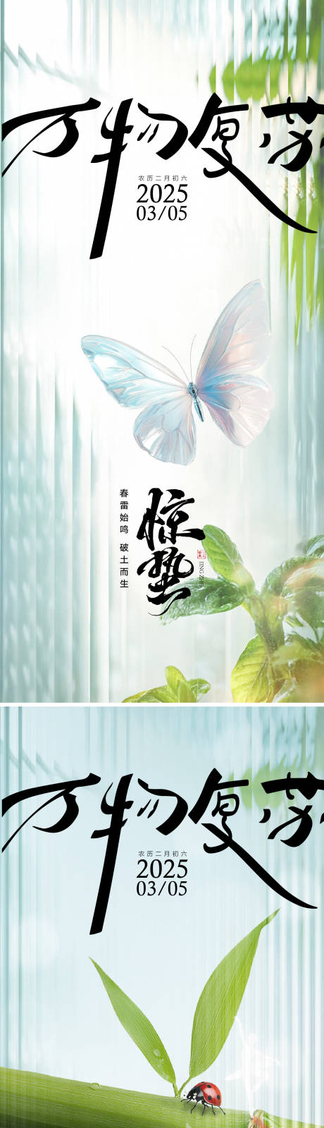 源文件下载【惊蛰海报】编号：13140028988647978