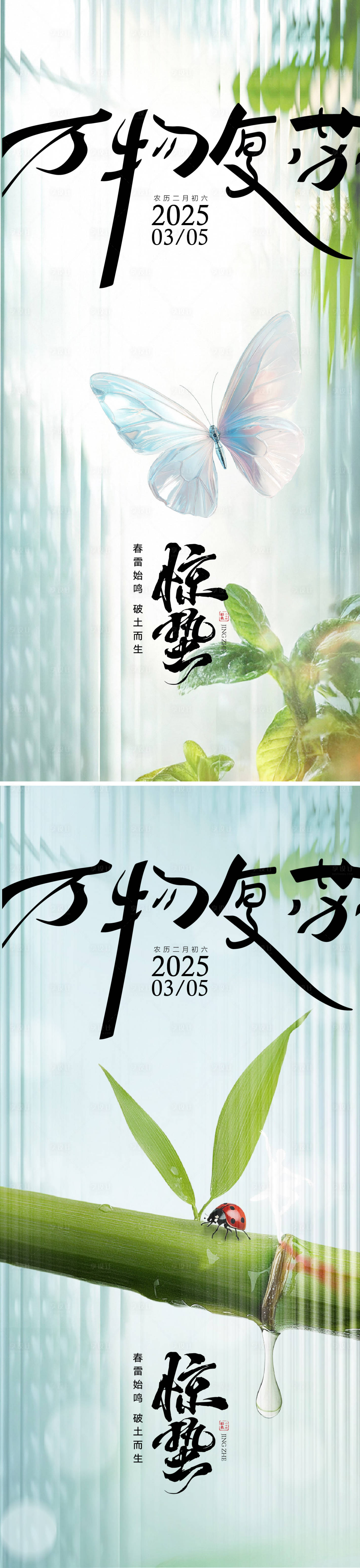 源文件下载【享设计】搜索编号：13140028988647978【惊蛰海报】