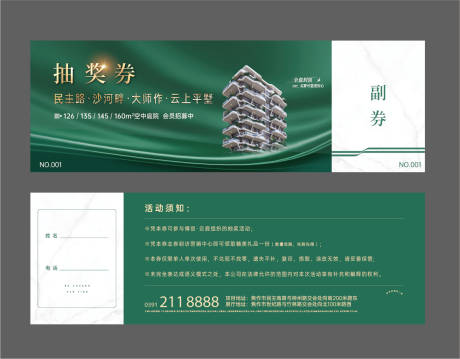 源文件下載【抽獎券】編號：36110028740196749