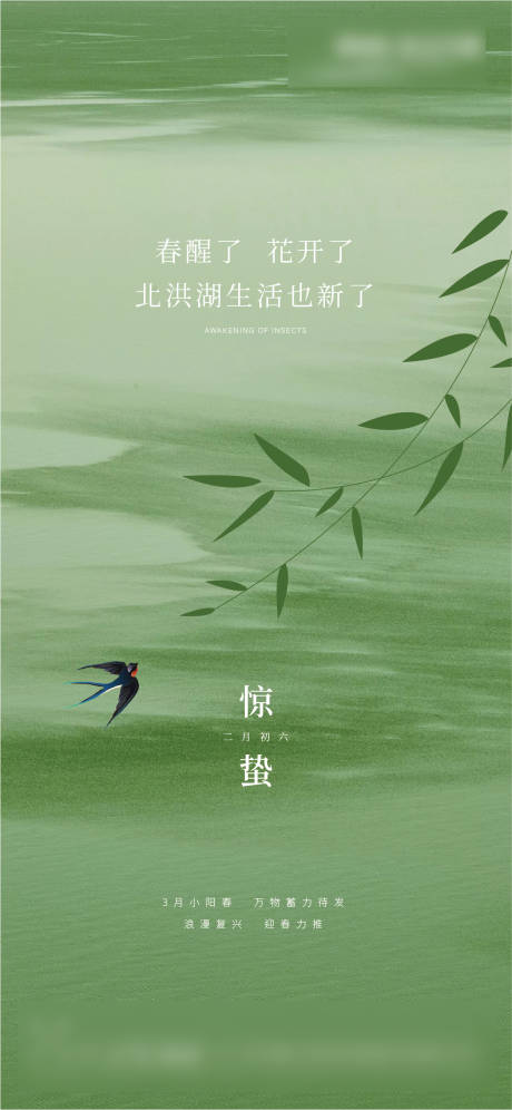 源文件下载【享设计】搜索编号：54850029090341321【惊蛰海报】