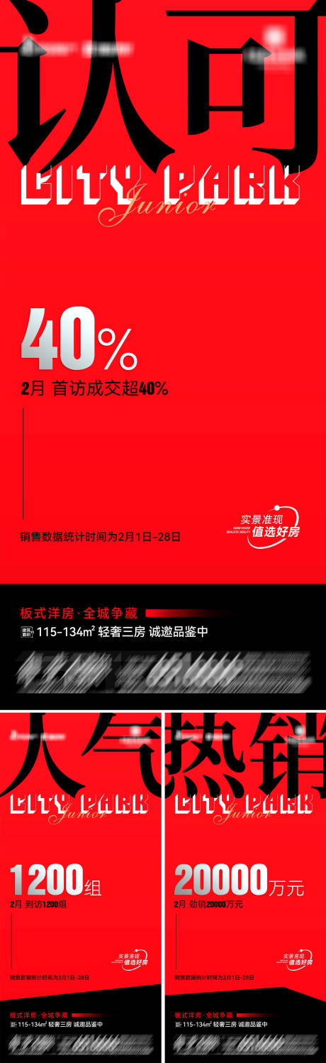 源文件下载【地产红盘系列海报】编号：13020029077538224