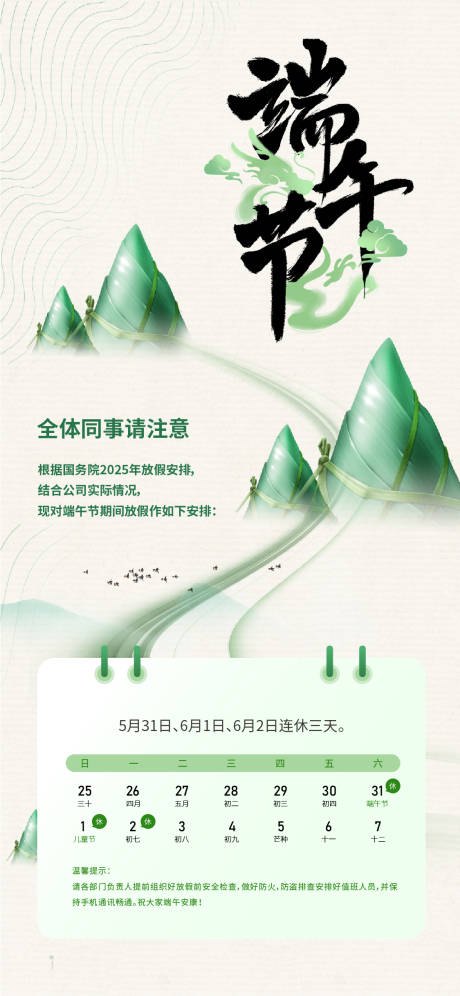 源文件下载【端午节放假通知海报】编号：51390028711188157