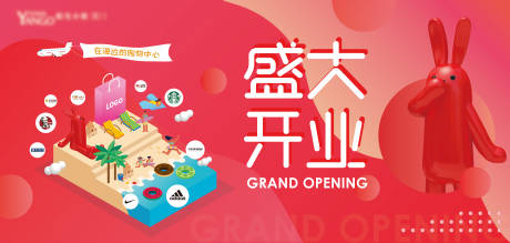 源文件下載【享設(shè)計(jì)】搜索編號(hào)：45130028897329032【商業(yè)開業(yè)主視覺KV活動(dòng)背景板】