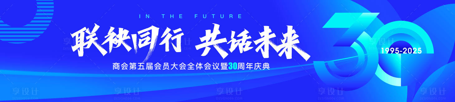 源文件下載【享設計】搜索編號：81890028690391541【藍色科技30周年慶典背景】