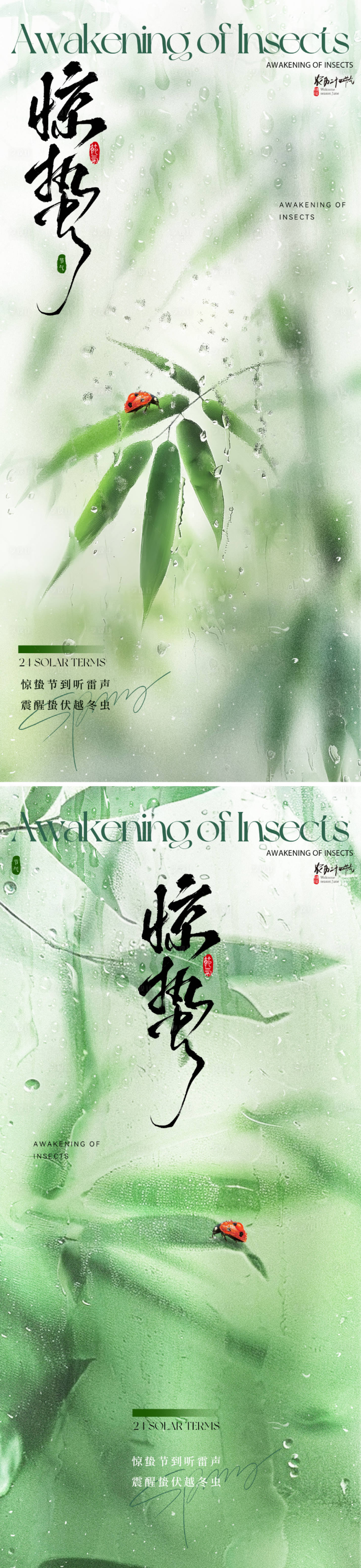源文件下載【地產驚蟄節氣海報】編號：56120028849831162