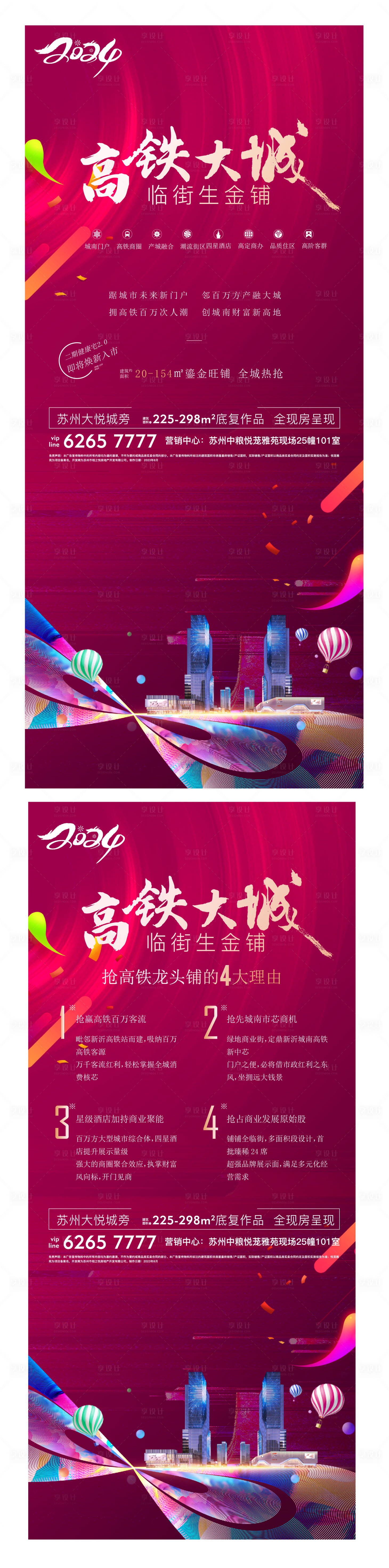 源文件下載【享設計】搜索編號：25930028609399925【地產商業宣傳展架易拉寶】