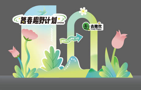 源文件下载【享设计】搜索编号：34220028741582591【春季活动堆头美陈】