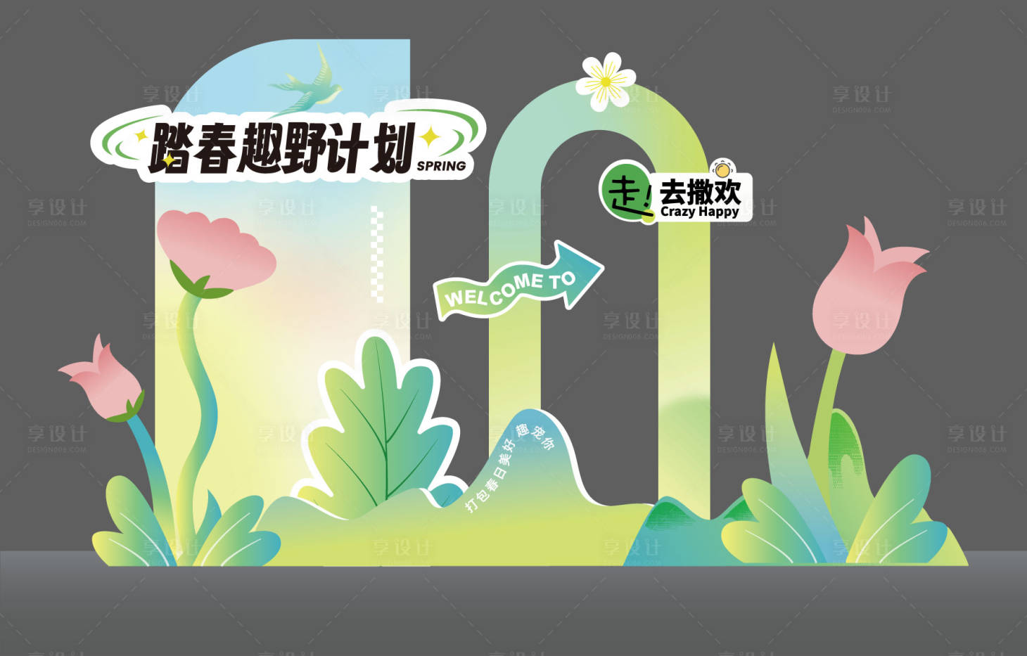源文件下載【享設計】搜索編號：34220028741582591【春季活動堆頭美陳】