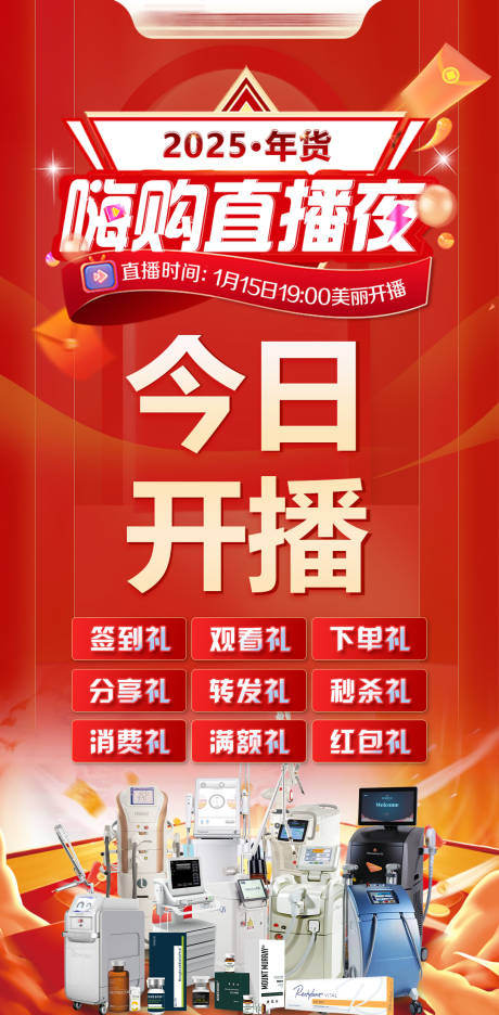 医美直播开始