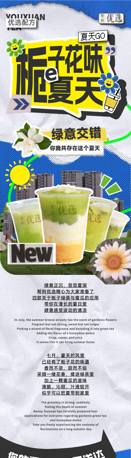 源文件下载【饮品长图 】编号：63490028850775754