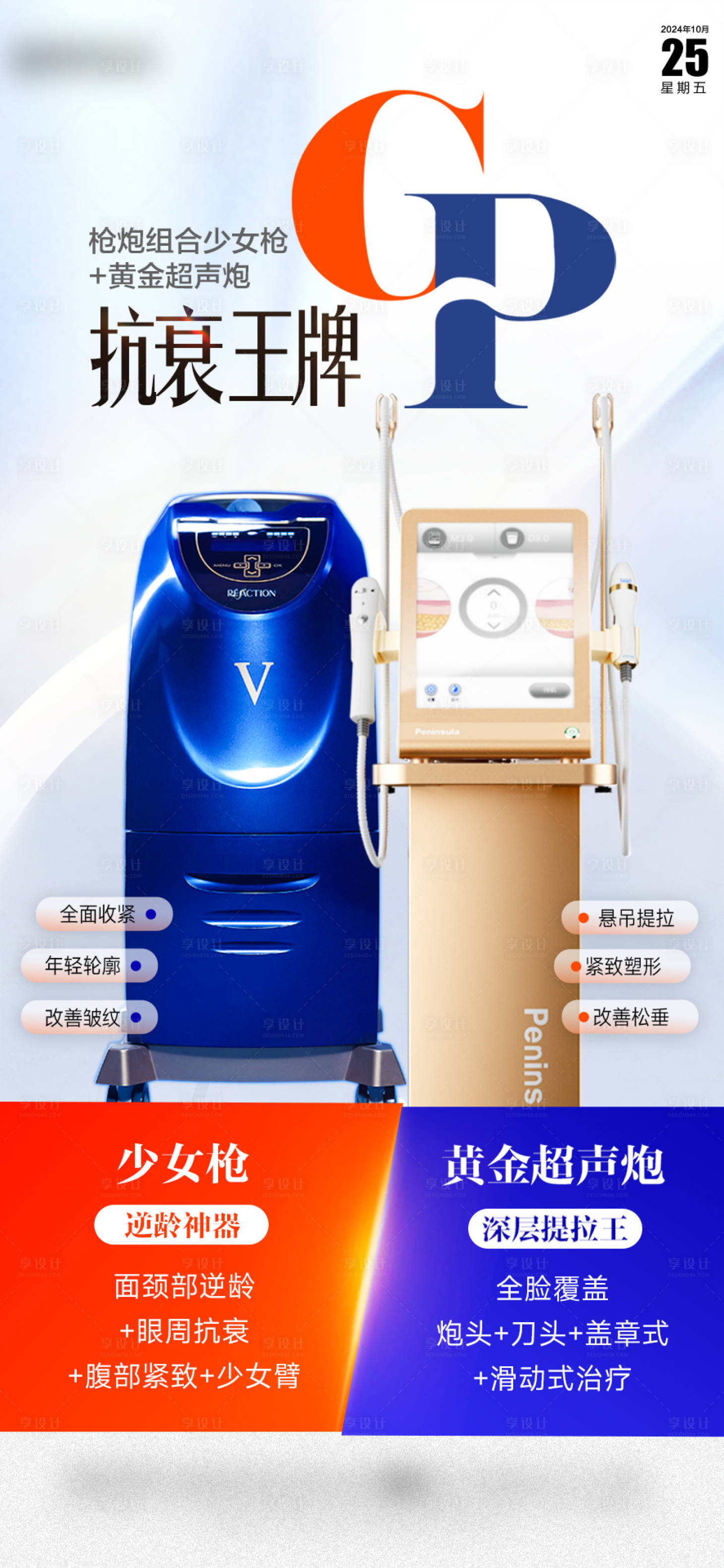 源文件下载【享设计】搜索编号：69610028858447221【医美海报早安海报医美知识】
