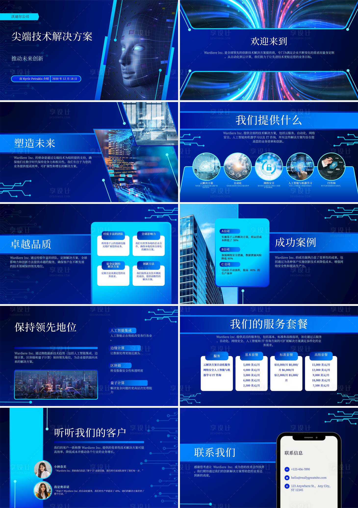 源文件下载【享设计】搜索编号：88130029032631533【AI科技数字化PPT模板】