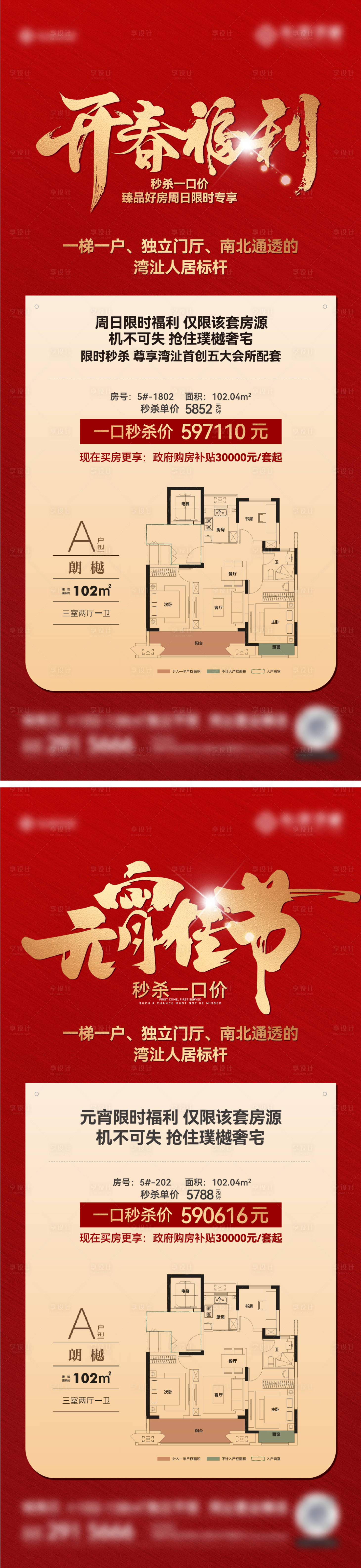 源文件下载【享设计】搜索编号：34950028784162229【特价房海报】