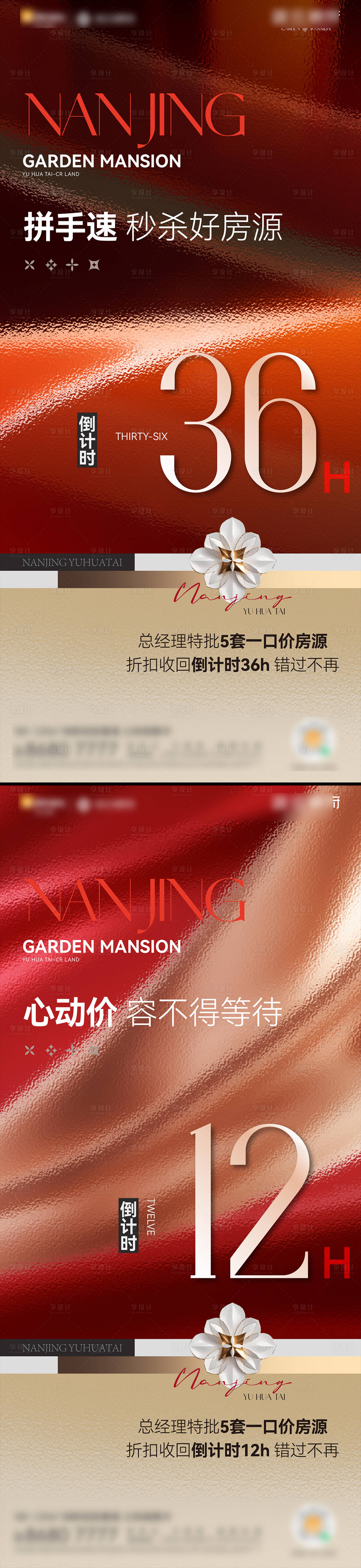源文件下載【享設計】搜索編號：88840029018087630【地產房源秒殺倒計時海報】