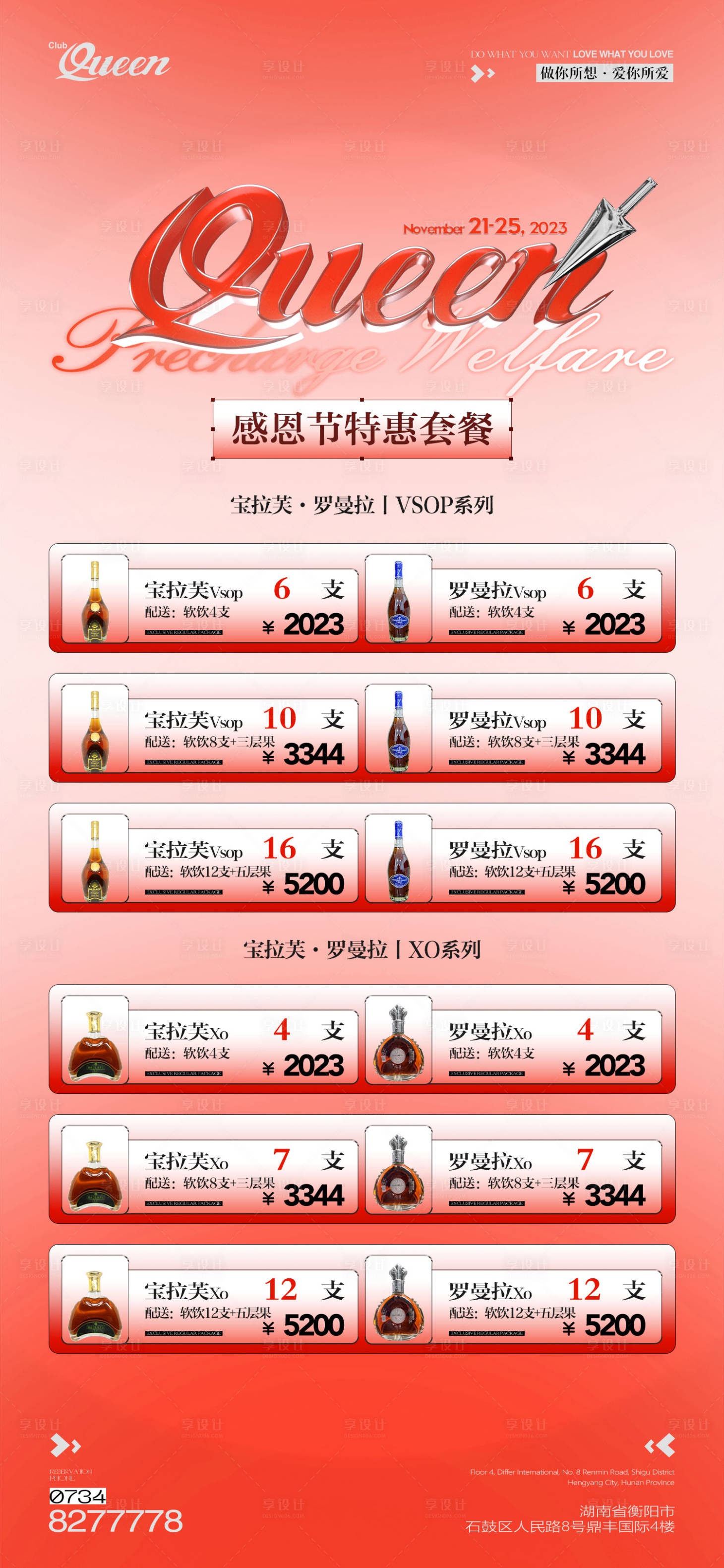 源文件下载【享设计】搜索编号：80630029074219078【酒水套餐夜店酒吧】