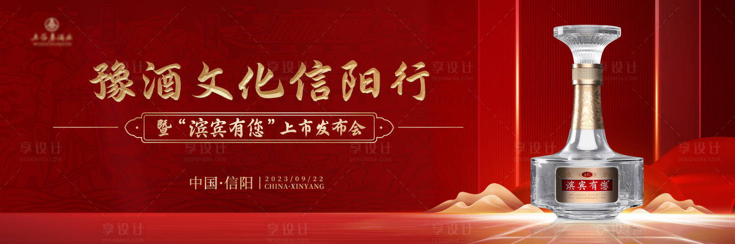 源文件下載【白酒發布會背景板】編號：39870028908531961